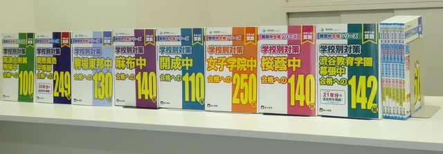 学校別対策最新刊『渋谷教育学園幕張中合格への142題』発売中