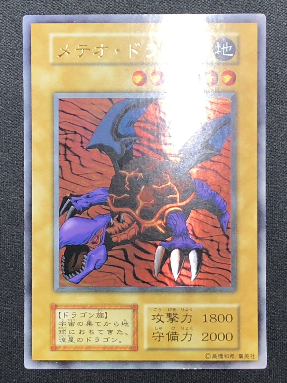 カードショップグラン / ［状態B］メテオ・ドラゴン【ウルトラ】[初期]