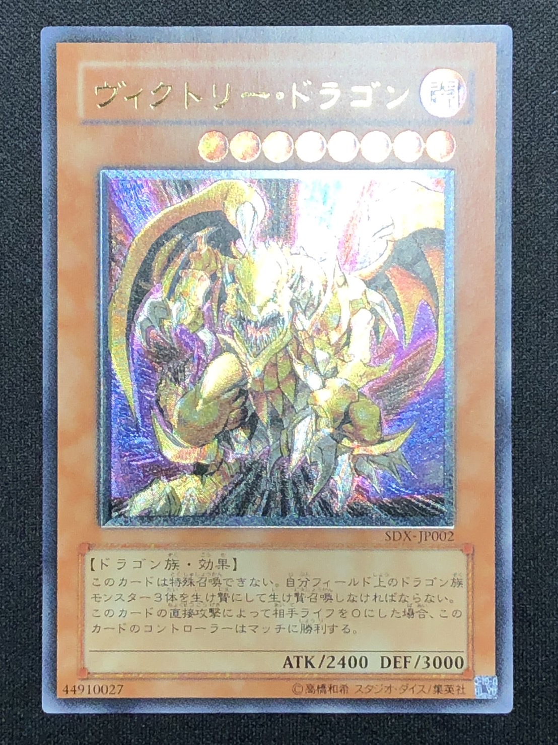 カードショップグラン / ［状態A-］ヴィクトリー・ドラゴン【レリーフ