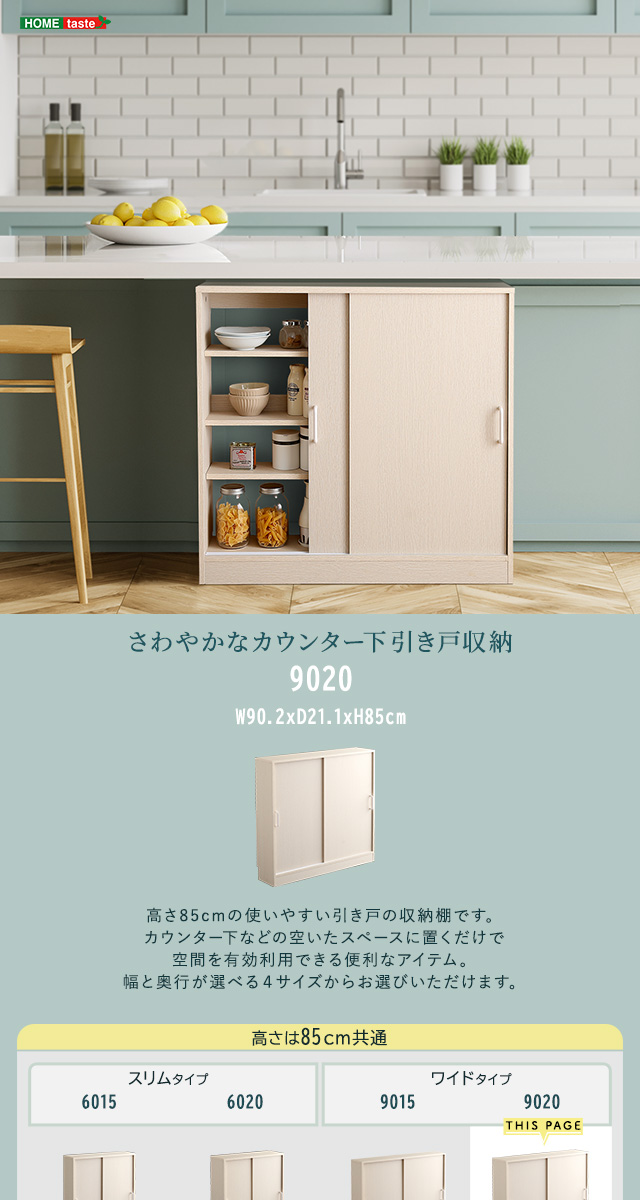 さわやかなカウンター下引き戸収納9020[FKSS-9020] | 家具通販の
