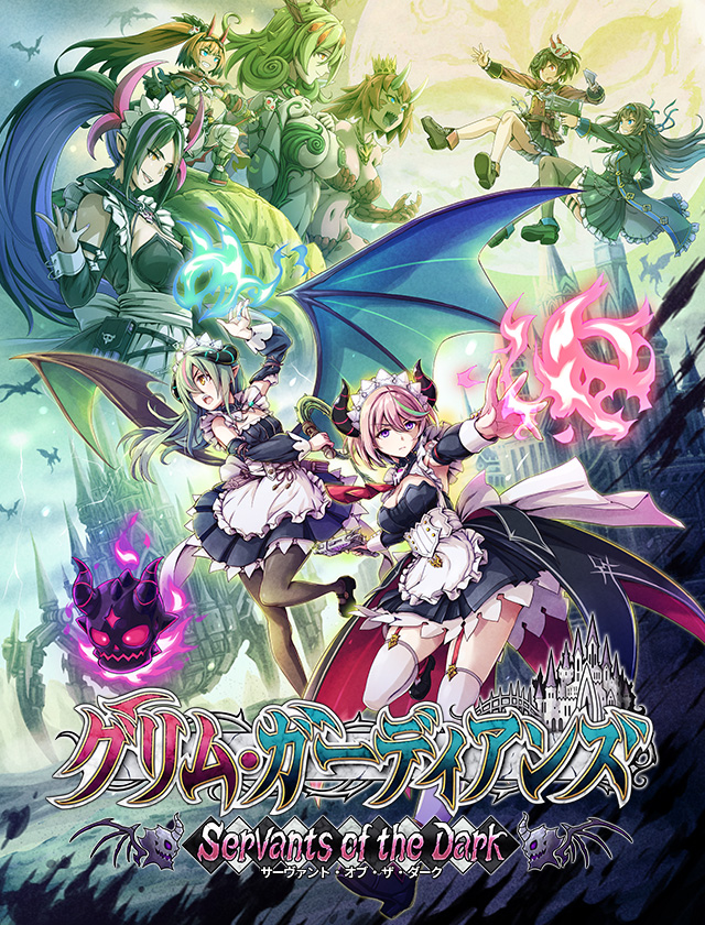 グリム・ガーディアンズ サーヴァント・オブ・ザ・ダーク │ 公式サイト