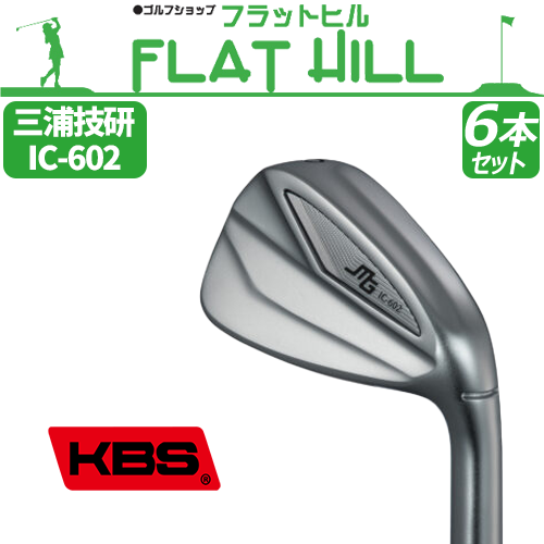 三浦技研 ミウラ IC-602 アイアン 5I～PW（6本セット）《 シャフト