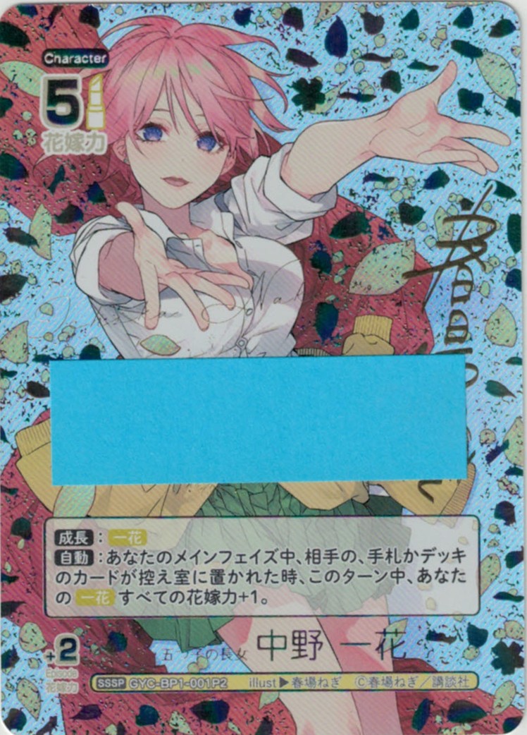 グランドパンダキャニオン / 五等分の花嫁TCG