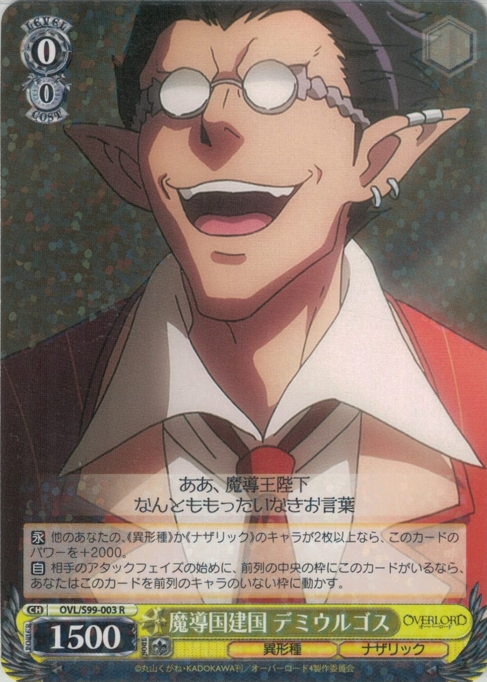 グランドパンダキャニオン / オーバーロード Vol.2【S99】