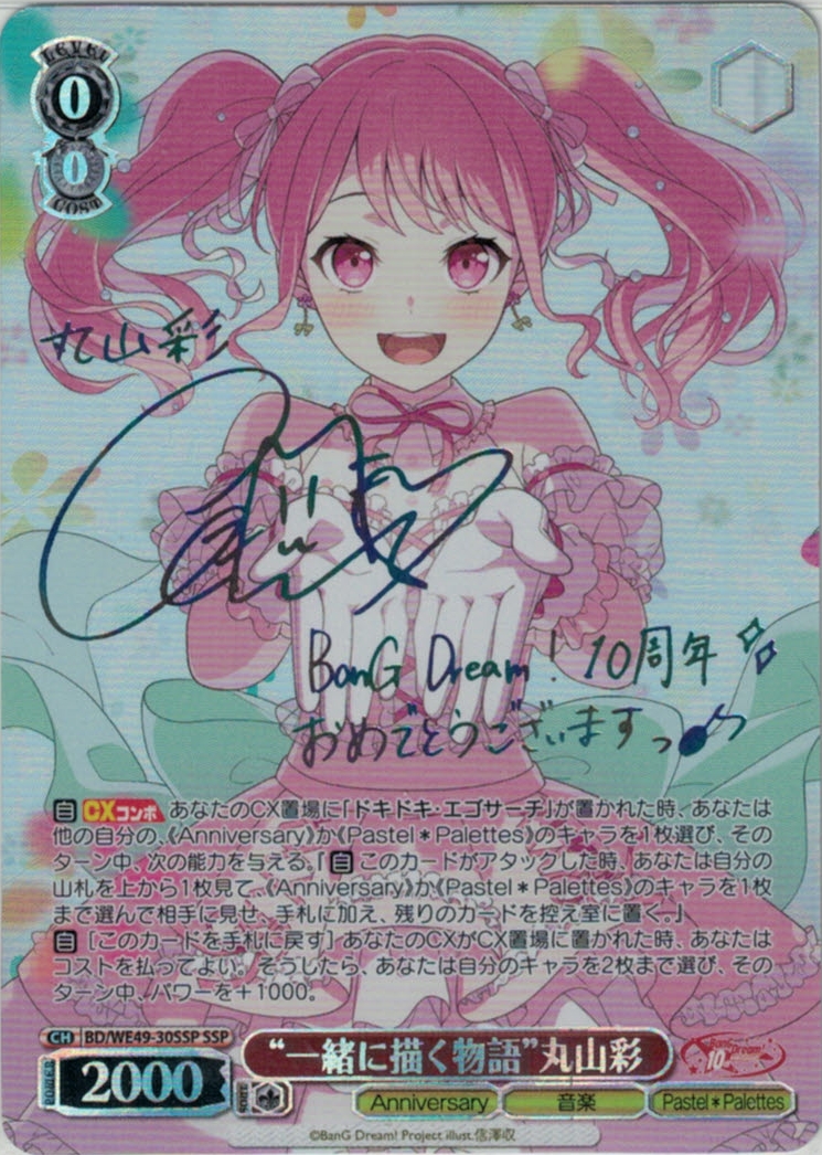 ヴァイスシュヴァルツ “夢と現実を飛び越える” 仲町あられ SSP 箔押し