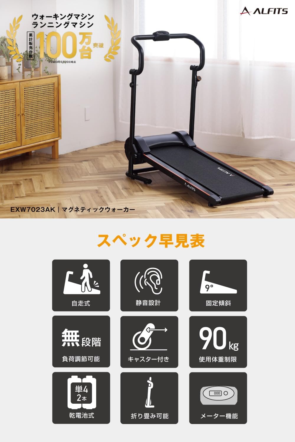 月額3,980円レンタルプラン：アルインコ ウォーキングマシン 自走式