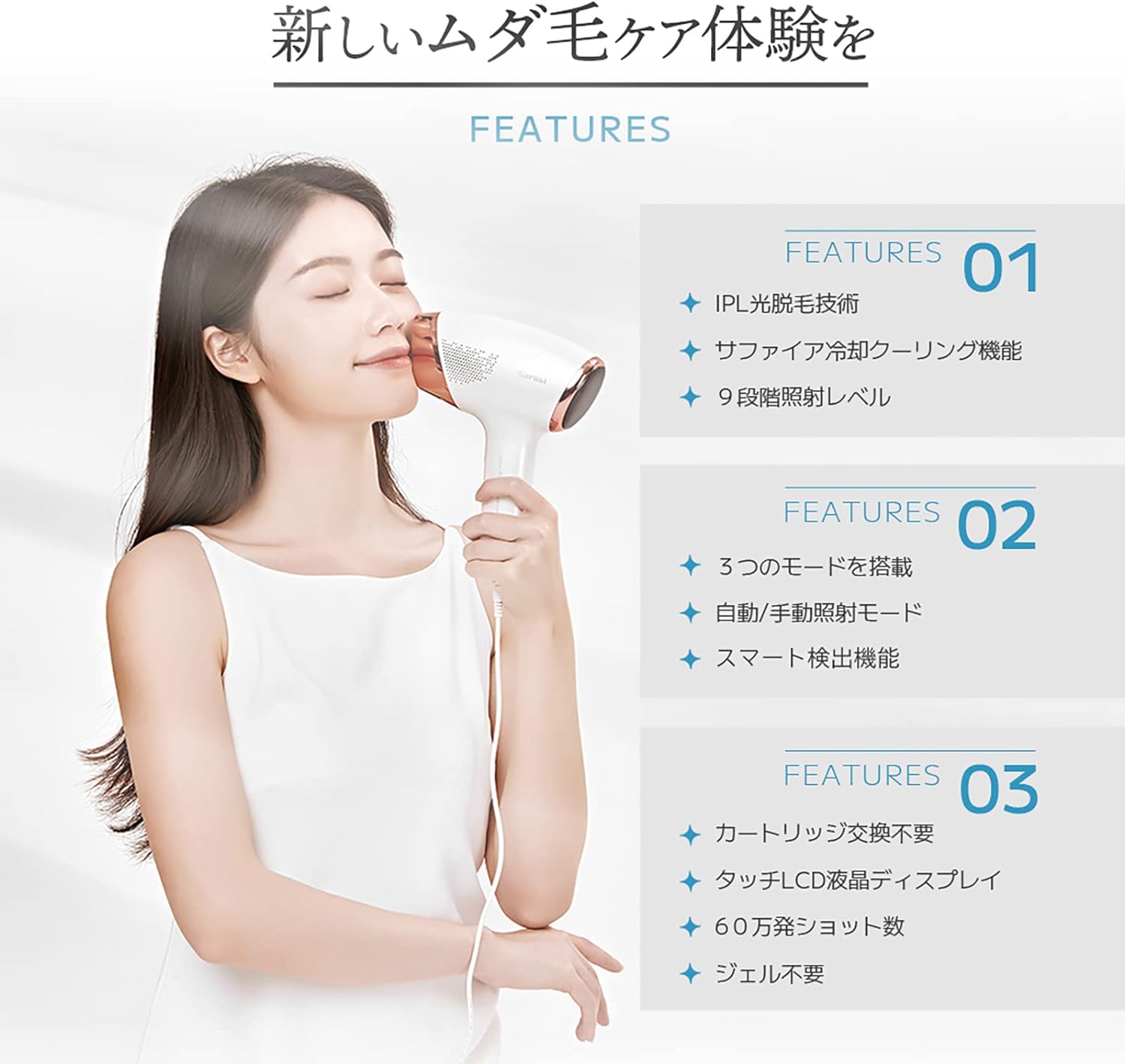 月額1,980円レンタルプラン：Sarlisi IPLサファイア冷感脱毛器 光脱毛