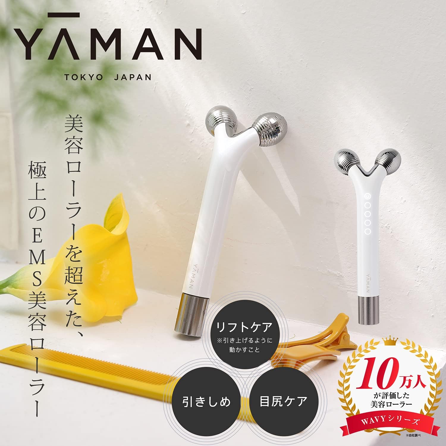 月額3,680円レンタルプラン：ヤーマン ウェイビー ミニ EMS 美容