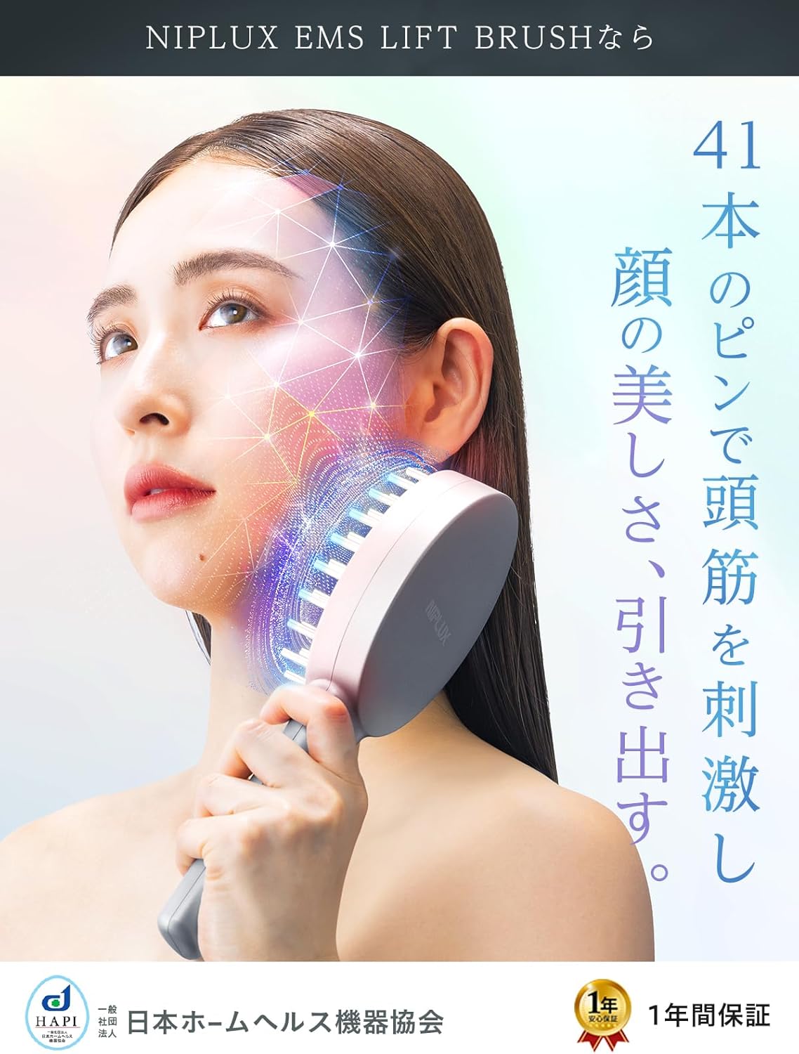 月額2,880円レンタルプラン：NIPLUX EMS LIFT BRUSH ブラシ型美顔器