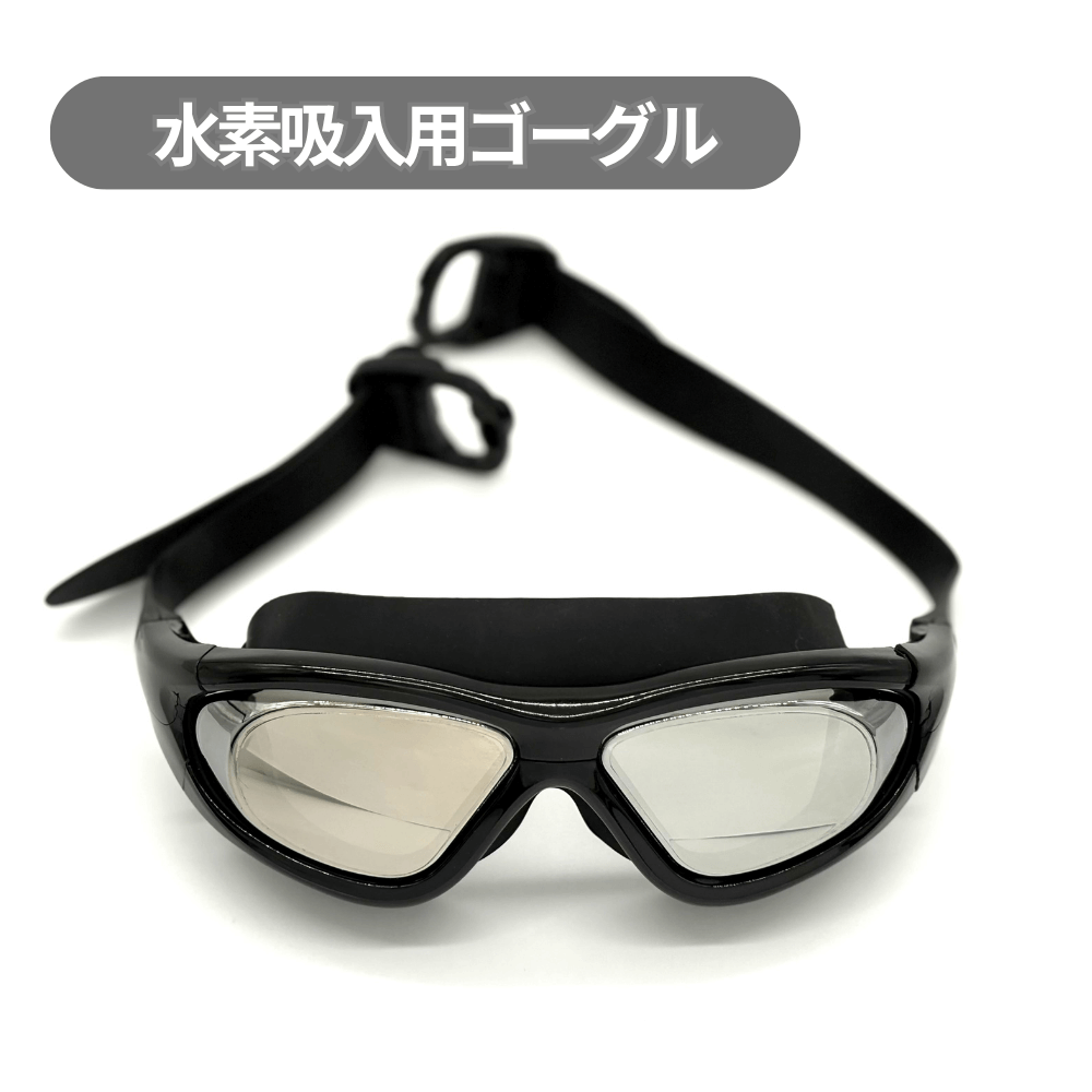 フレスカ共通】水素用アイマスク 水素ゴーグル - 水素吸入器FRESCA