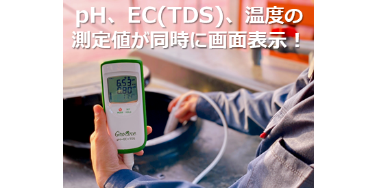 農業向けpH、EC計／HI 9814DpH計/ハンナ インスツルメンツ・ジャパン