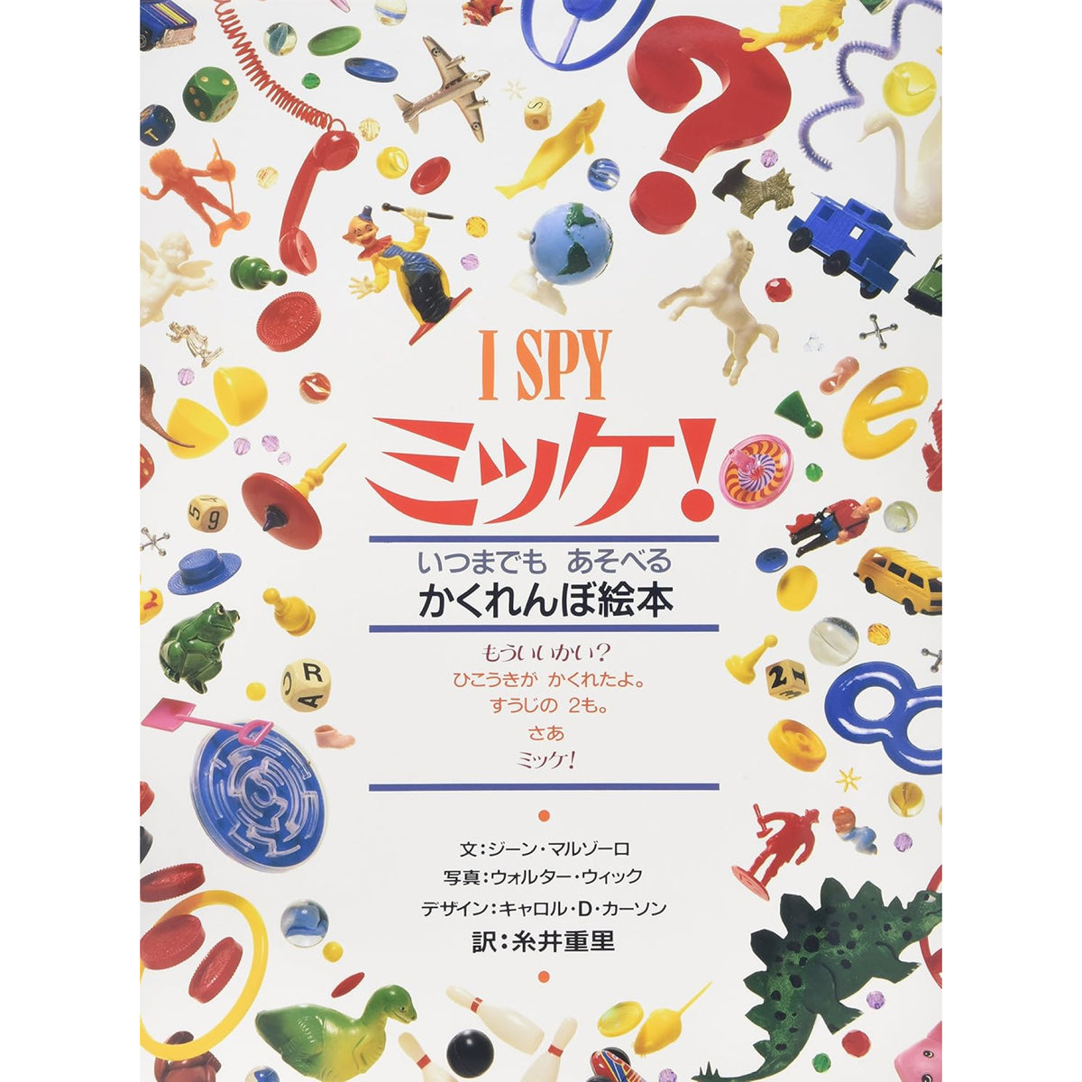 I SPY (8 Book Set) | Hachimonjiya Online Store