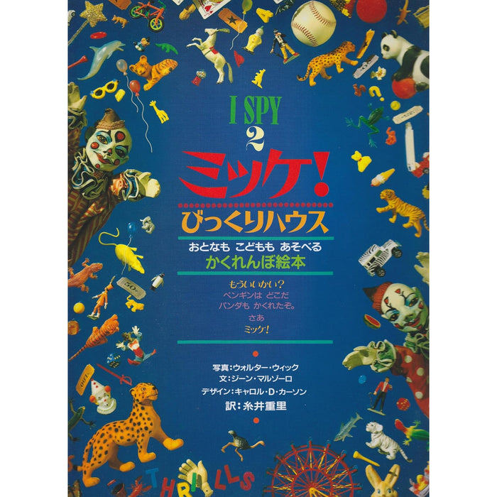 I SPY (8 Book Set) | Hachimonjiya Online Store