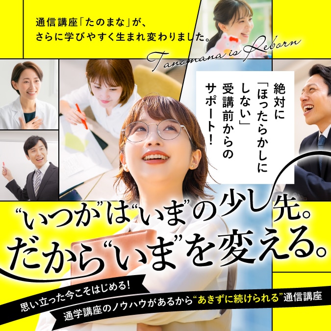 通信教育講座で資格なら「ヒューマンアカデミー通信講座(旧たのまな