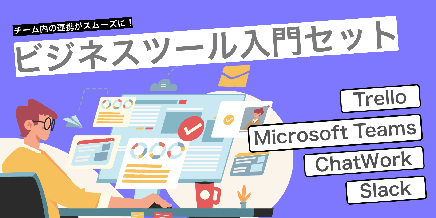 一回完結最新トレンド講座|ヒューマンアカデミー通信講座（旧たのまな）