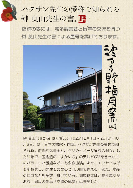 萩焼 山口県萩市｜萩焼 波多野指月窯