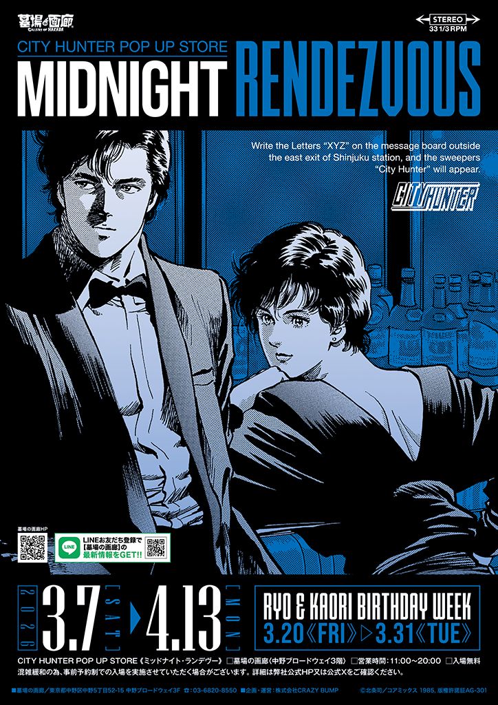 ☆商品情報☆今年も墓場の画廊で“XYZ”の待ち合わせ！『シティー