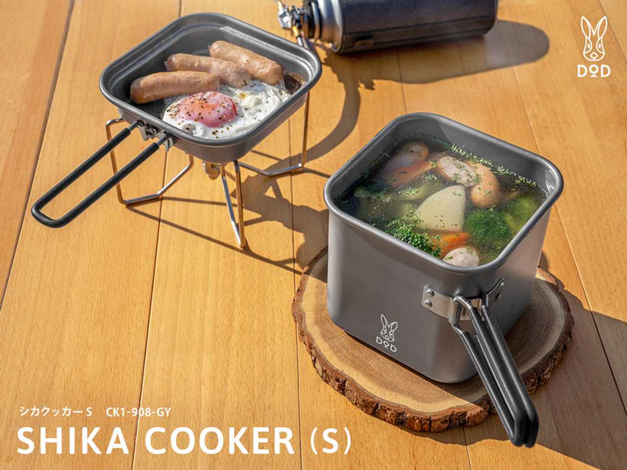 DOD大人気シカクッカーに新サイズ「S」が登場！ソロキャンプにぴったり