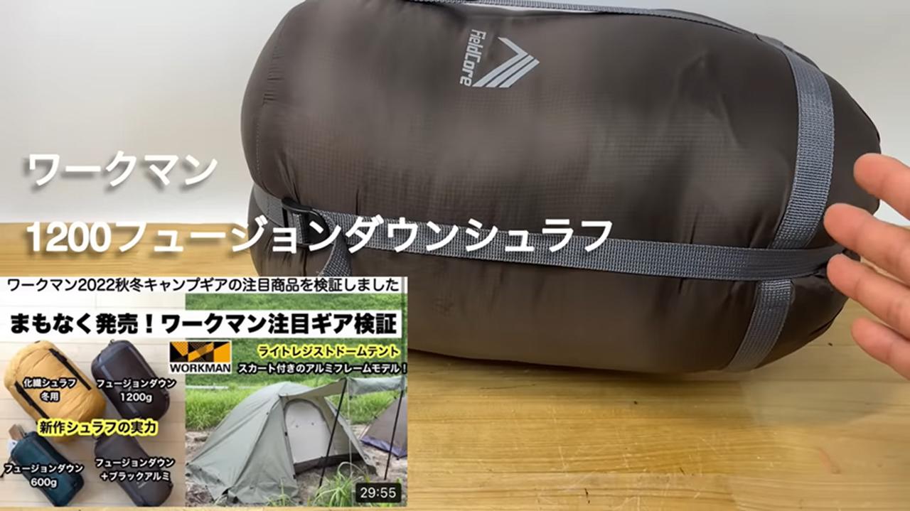 ワークマン寝袋シュラフFCS06＋ 1200ハイグレードモデル快適1℃ 限界−5