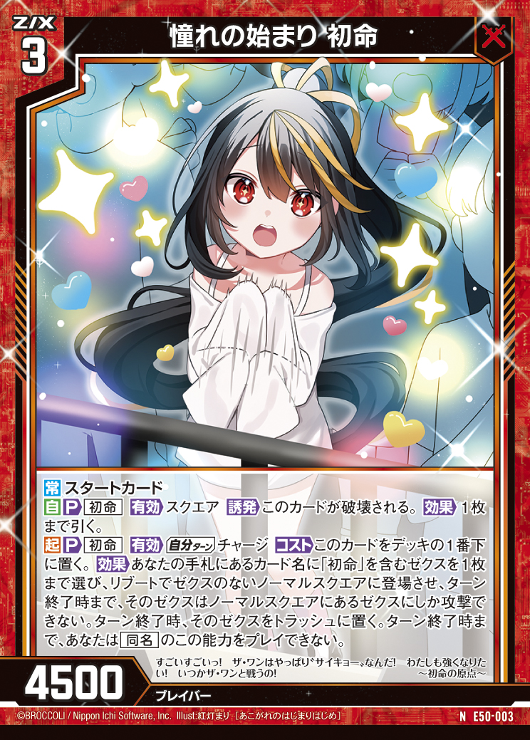 Z/X カードリスト - 収録作品別