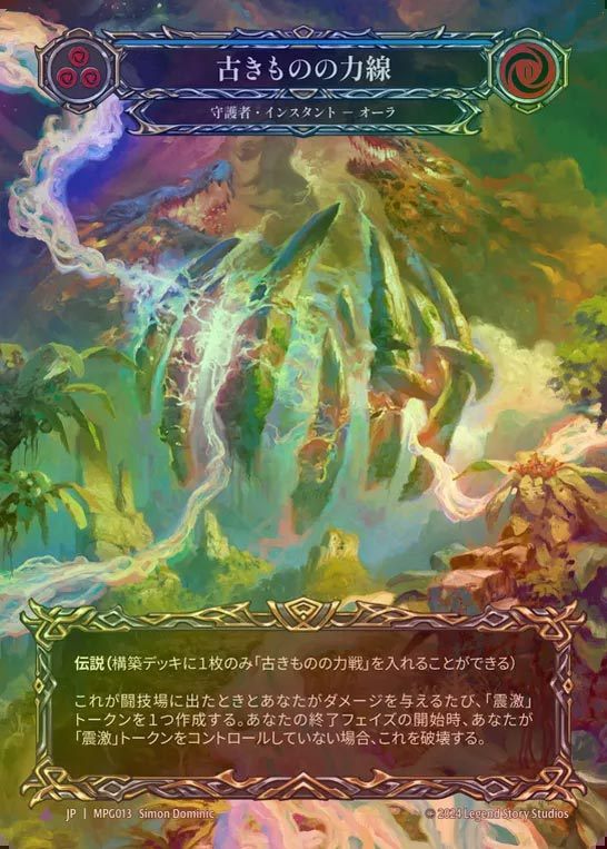 FaB 古きものの力線 / Ley Line of the Old Ones EN】《Rainbow Foil