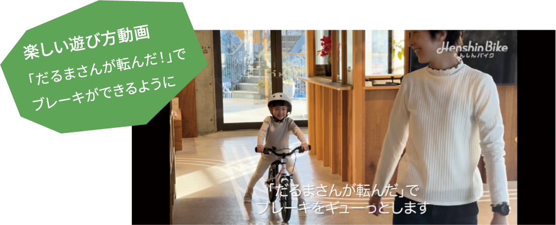 へんしんバイク2公式｜2歳からゆる自転車デビュー