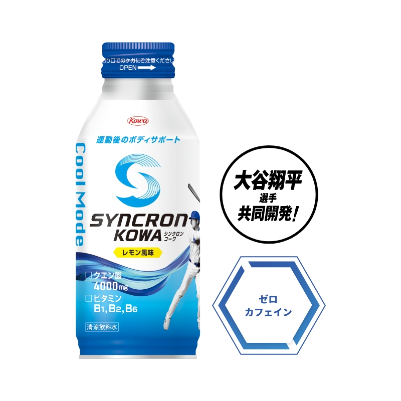 シンクロンコーワ クールモード｜コーワ健康情報サイト｜KOWA