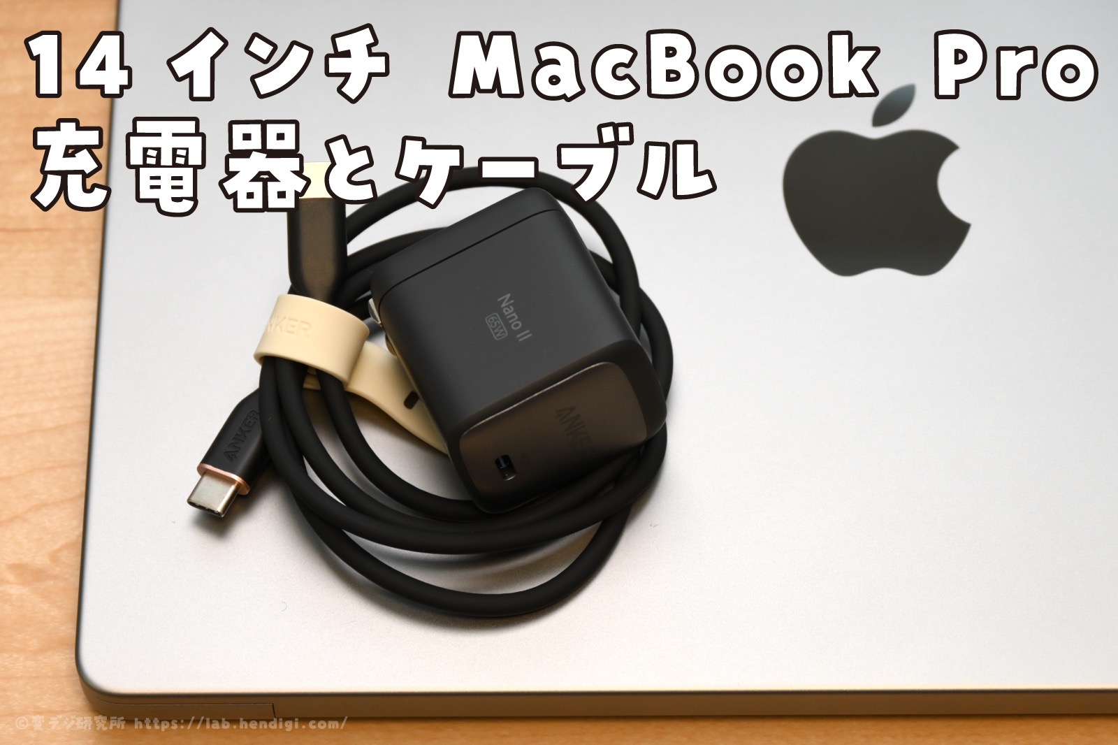 MacBook Pro M1 512GB 16GB 2021充電器・ケ