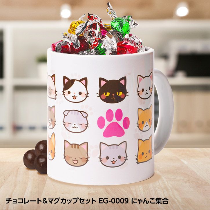 チョコレート＆マグカップセット EG-0009 にゃんこ集合の通販
