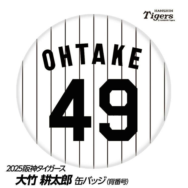 阪神タイガース #49 大竹耕太郎 缶バッジ（背番号デザイン）の通販