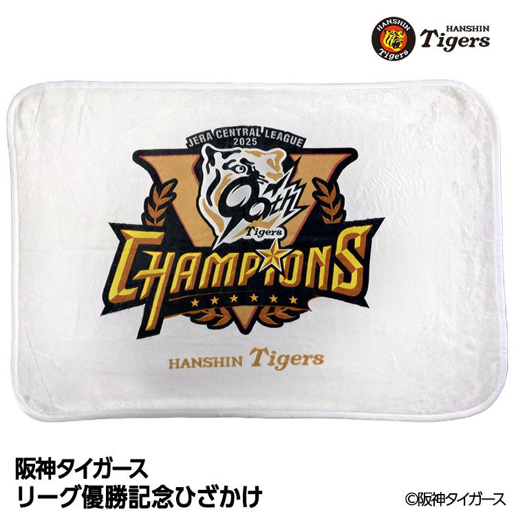 阪神タイガース 2025 リーグ優勝 ひざかけの通販