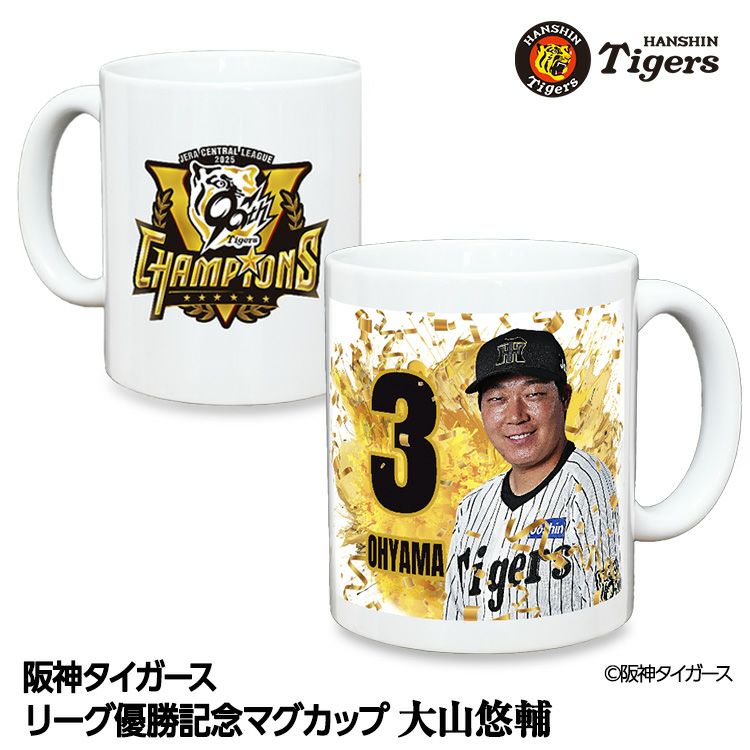 阪神タイガース 2025 リーグ優勝 #1 森下翔太 マグカップの通販