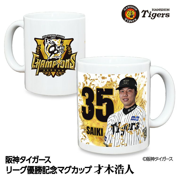 阪神タイガース 才木浩人選手（背番号35）グッズ・ゴルフグッズの通販
