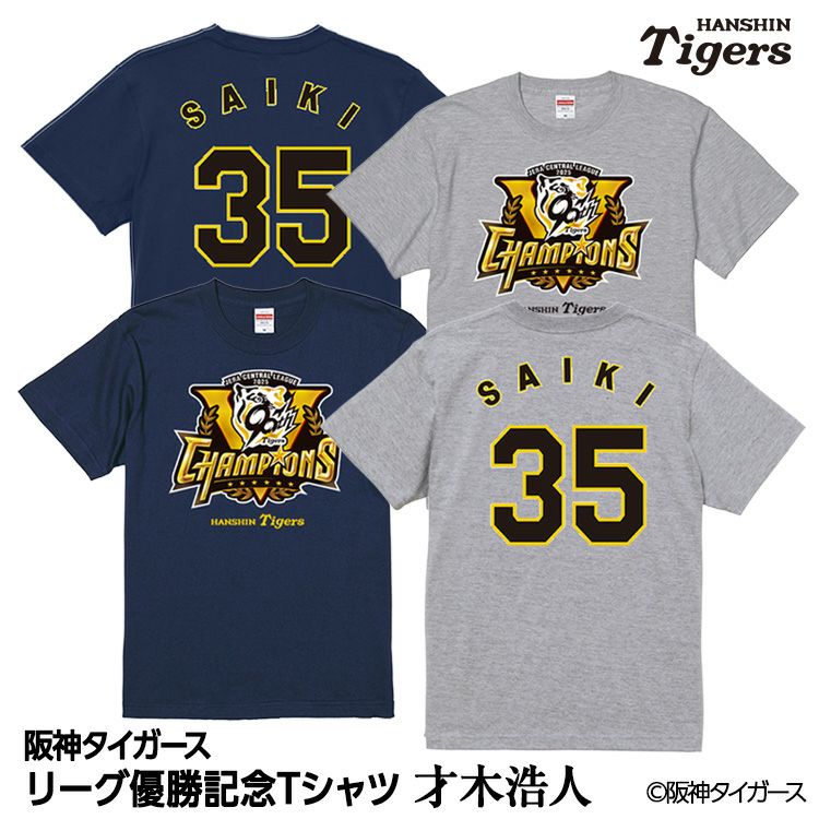 阪神タイガース 2025 リーグ優勝 #1 森下翔太 Tシャツの通販