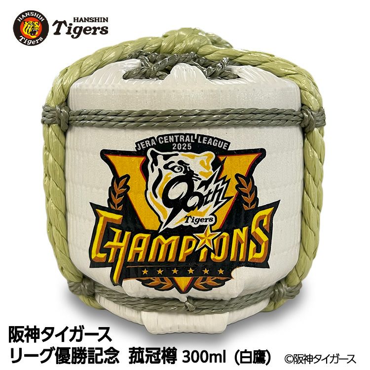 阪神タイガース リーグ優勝 清酒 白鷹 菰冠 300mlの通販