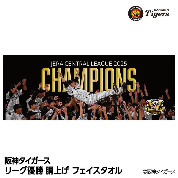 阪神 優勝グッズ 2025 リーグ優勝 胴上げ フェイスタオルの通販