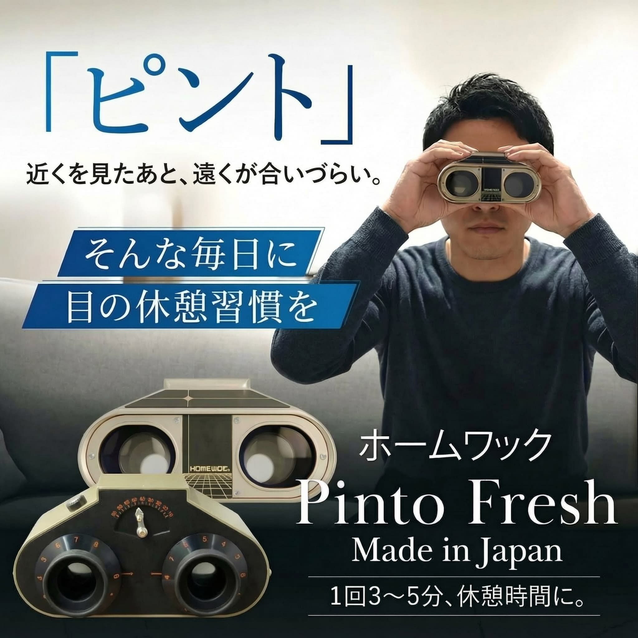 ホームワック｜子供の近視予防・視力回復トレーニング｜唯一無二の効果