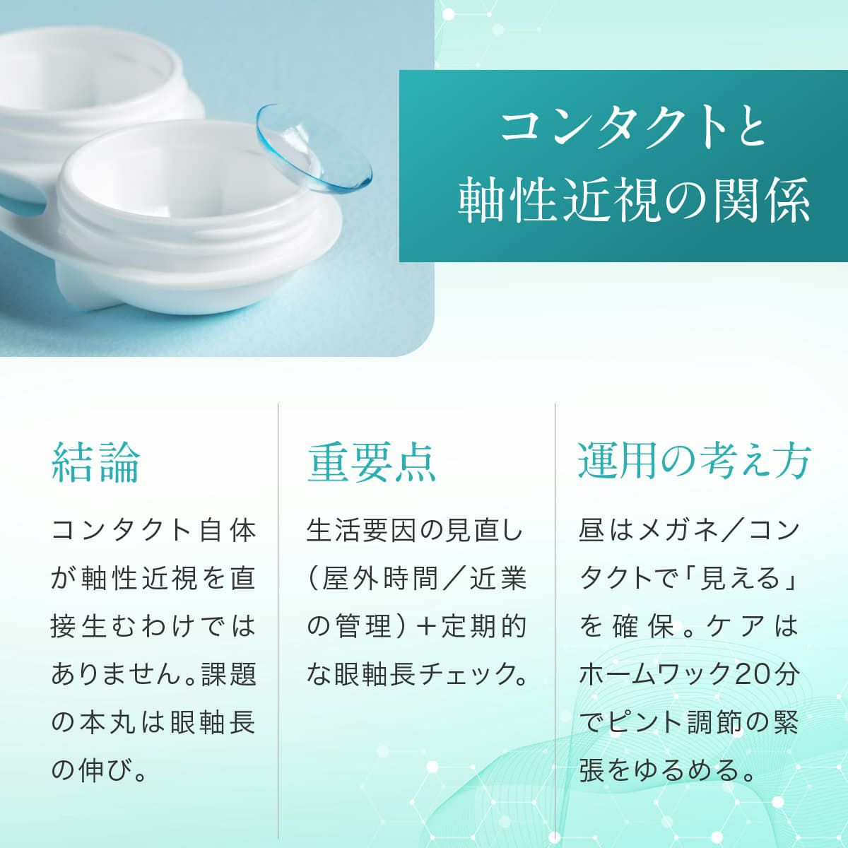 医師監修 視力回復トレーニング ホームワック 子供 近視 視力低下 改善