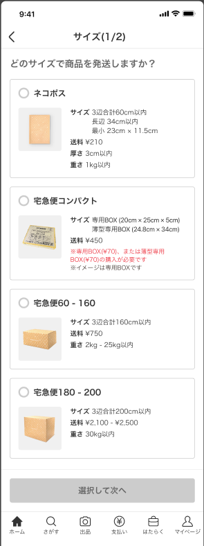 利用方法（らくらくメルカリ便） - メルカリ 日本最大のフリマサービス