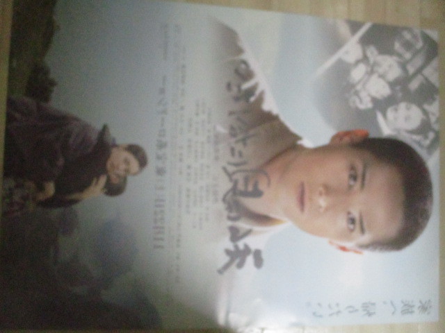 中居正広 仲間由紀恵・主演「私は貝になりたい」映画ポスターB1サイズ