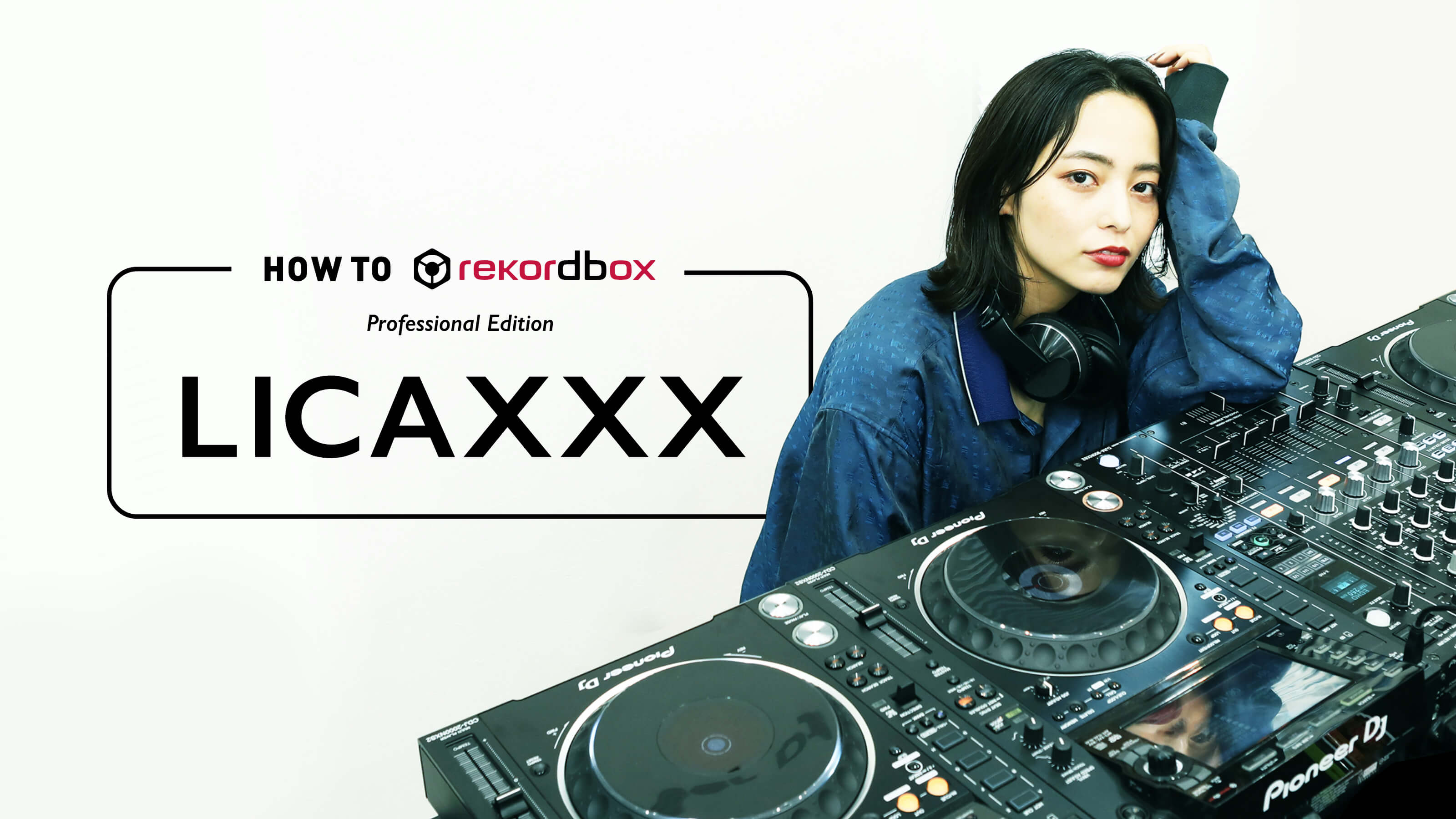 Licaxxxの楽曲管理方法 “HOW TO rekordbox Pro Edition: Licaxxx