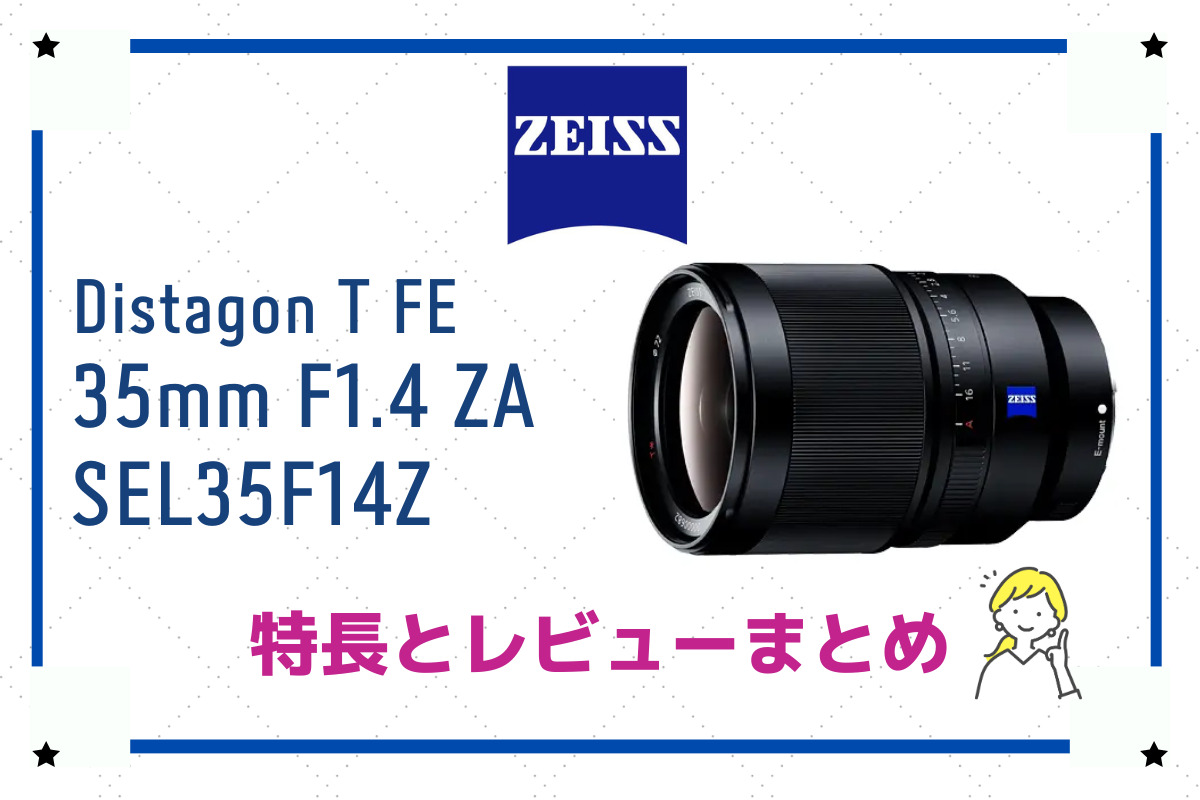 Vario-Tessar T* E 16-70mm F4 ZA OSS SEL1670Z】カールツァイス製のF