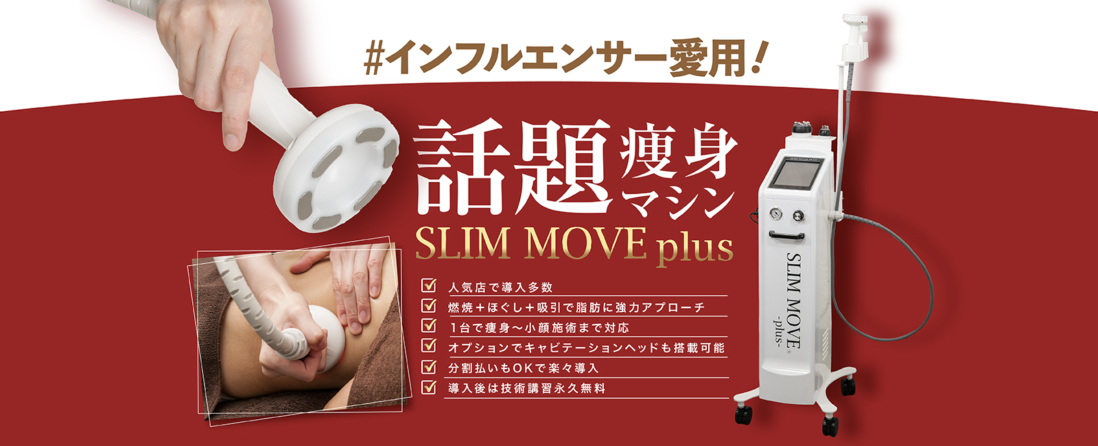 SLIM MOVE plus - はいぽけっとショップ｜家庭用・業務用の脱毛器
