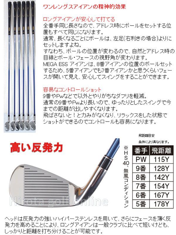 メガゴルフ ワンレングス アイアンセット