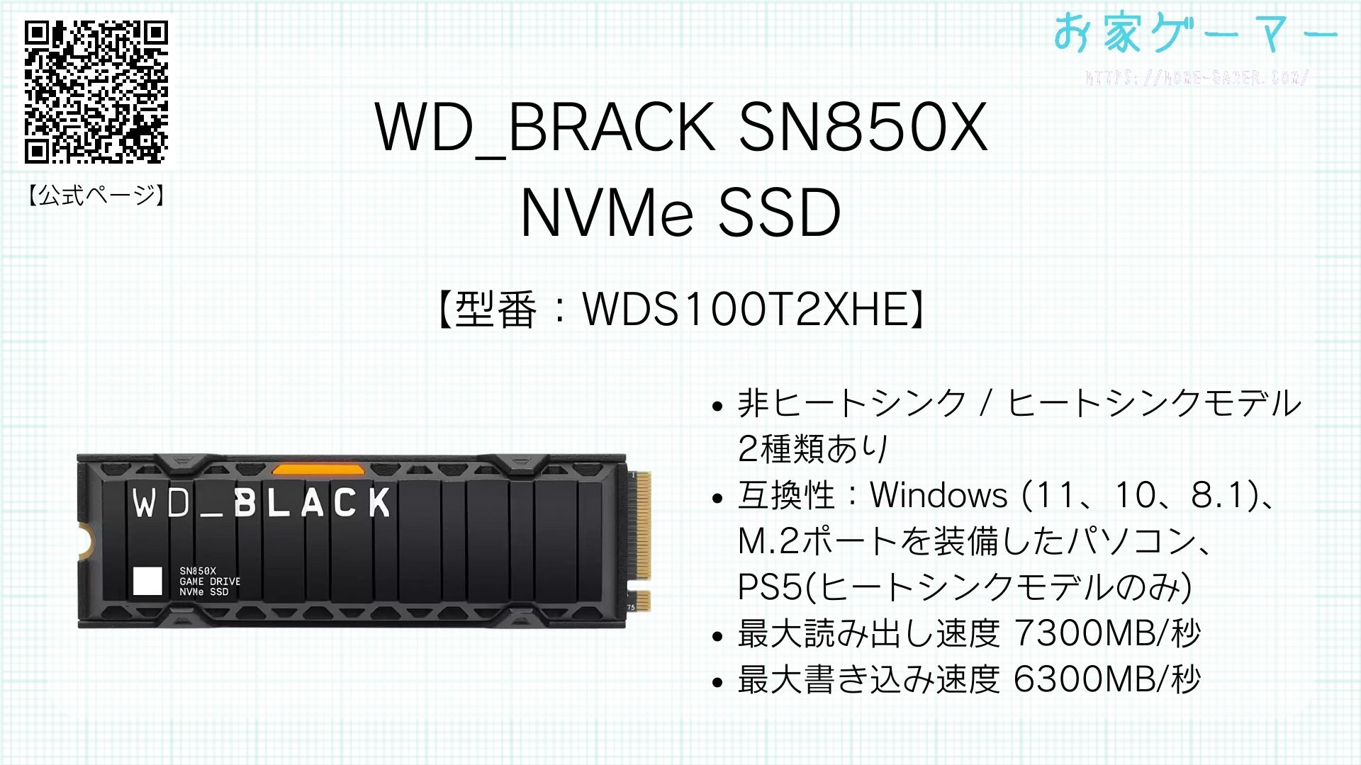 PS5公式ライセンス取得済】SSD「WD_BLACK SN850P」とは？ | お家ゲーマ