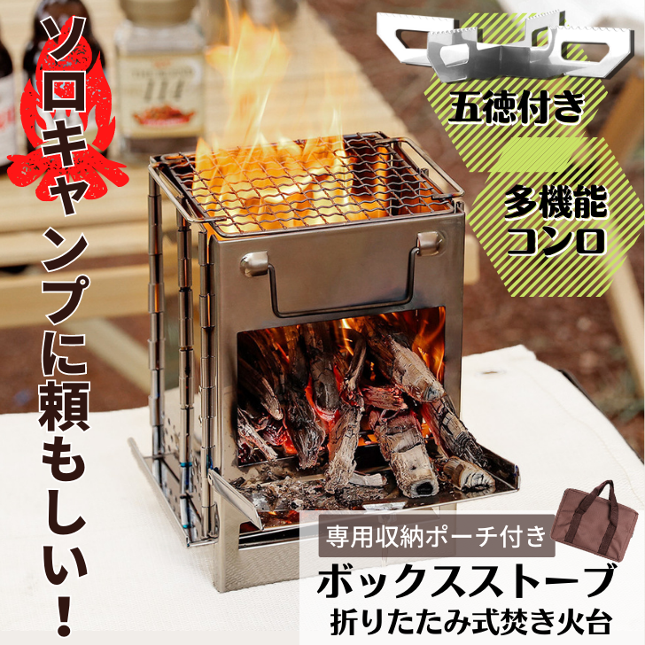 ボックスストーブ 折りたたみ式 コンパクト 軽量 ミニ焚き火台