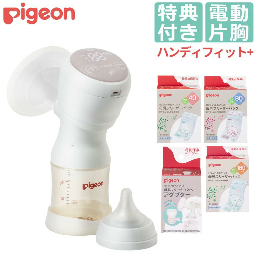 ピジョン 母乳アシスト 電動 さく乳器 Handy Fit＋ ハンディフィット