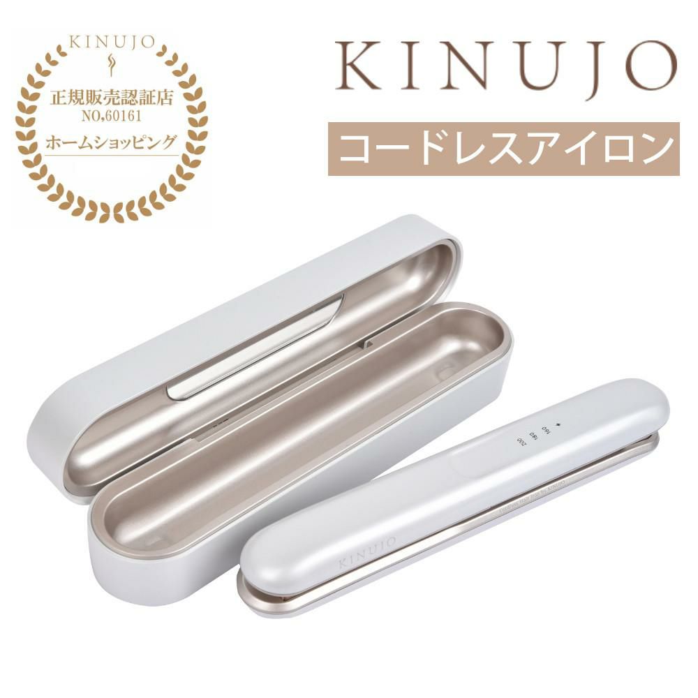 メーカー正規品）（2024年モデル）絹女 コードレスアイロン ラグ