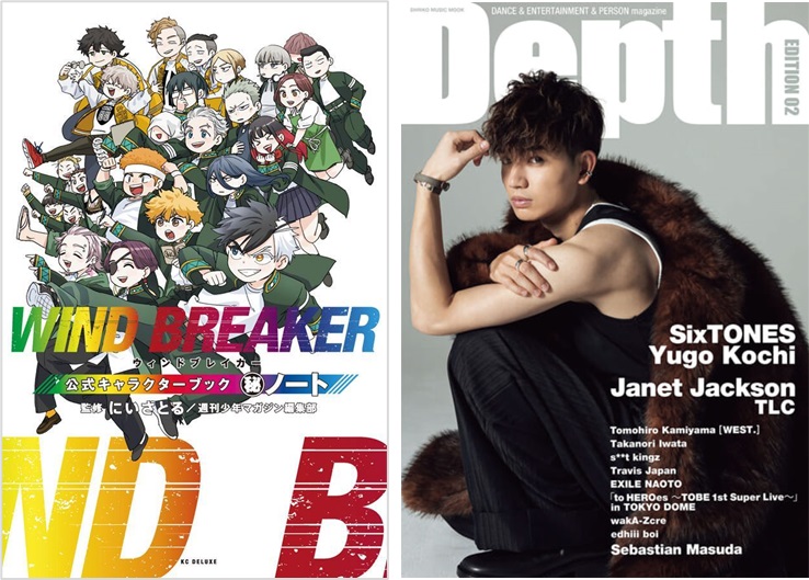 WIND BREAKER 23巻+公式キャラクターブックセット WIND BREAKER』23巻