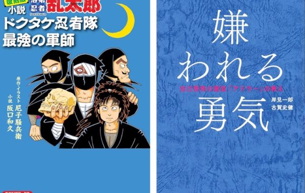 復刻版 小説 落第忍者乱太郎 ドクタケ忍者隊 最強の軍師』や、2013年